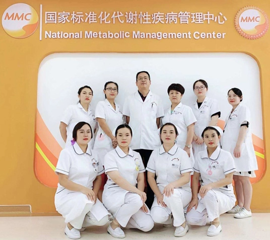 贵州省职工医院国家标准化代谢性疾病管理中心(MMC