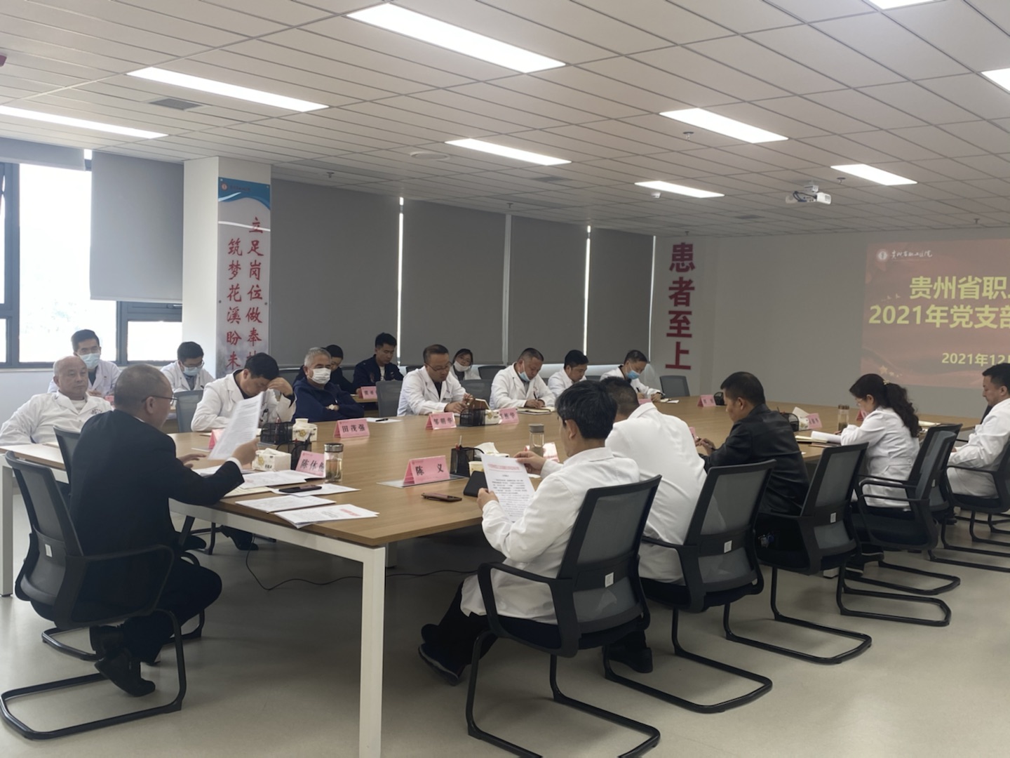 贵州省职工医院召开2021年12月份支部书记例会