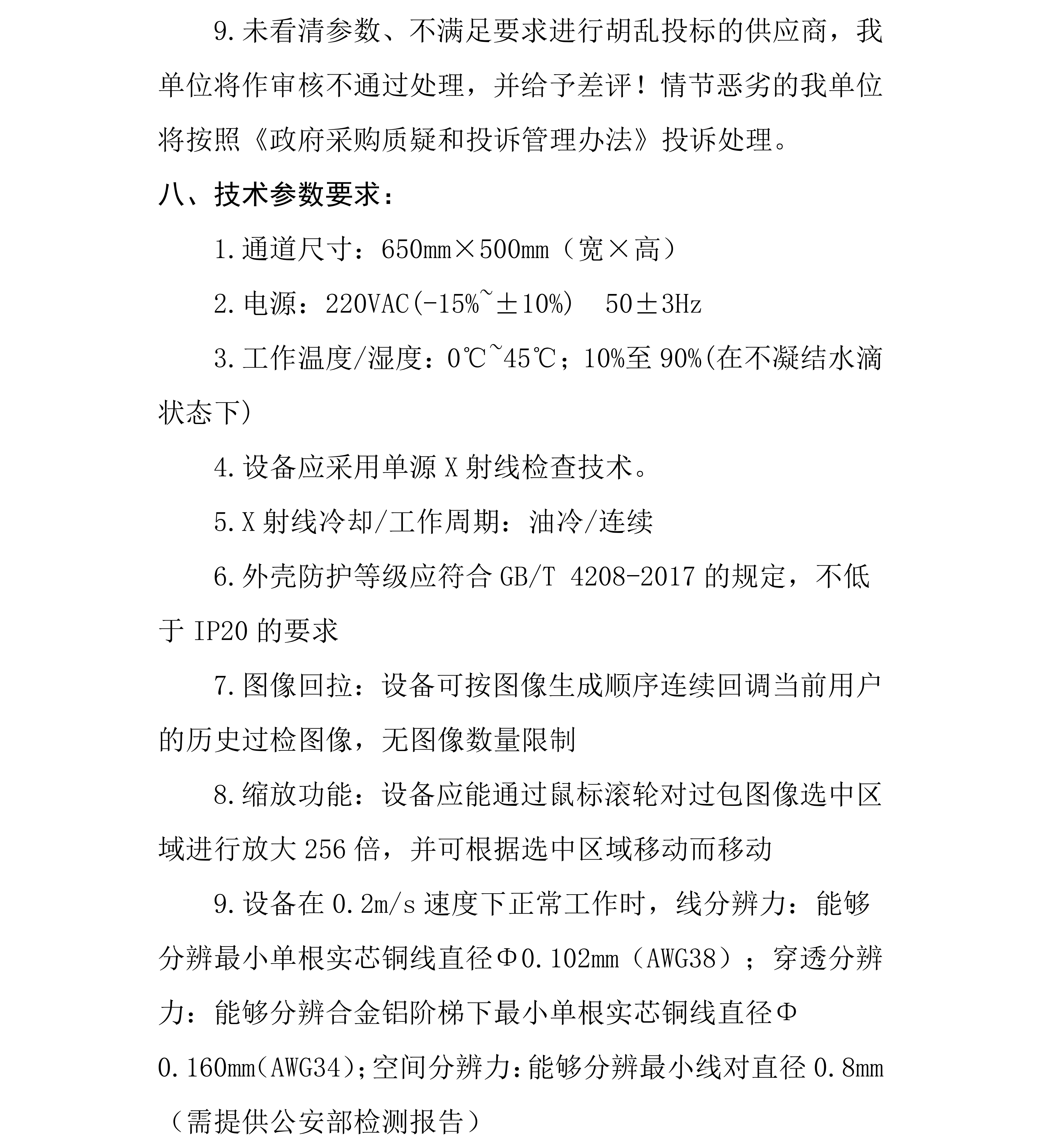 贵州省职工医院X射线安检机采购项目询价公告_02.png
