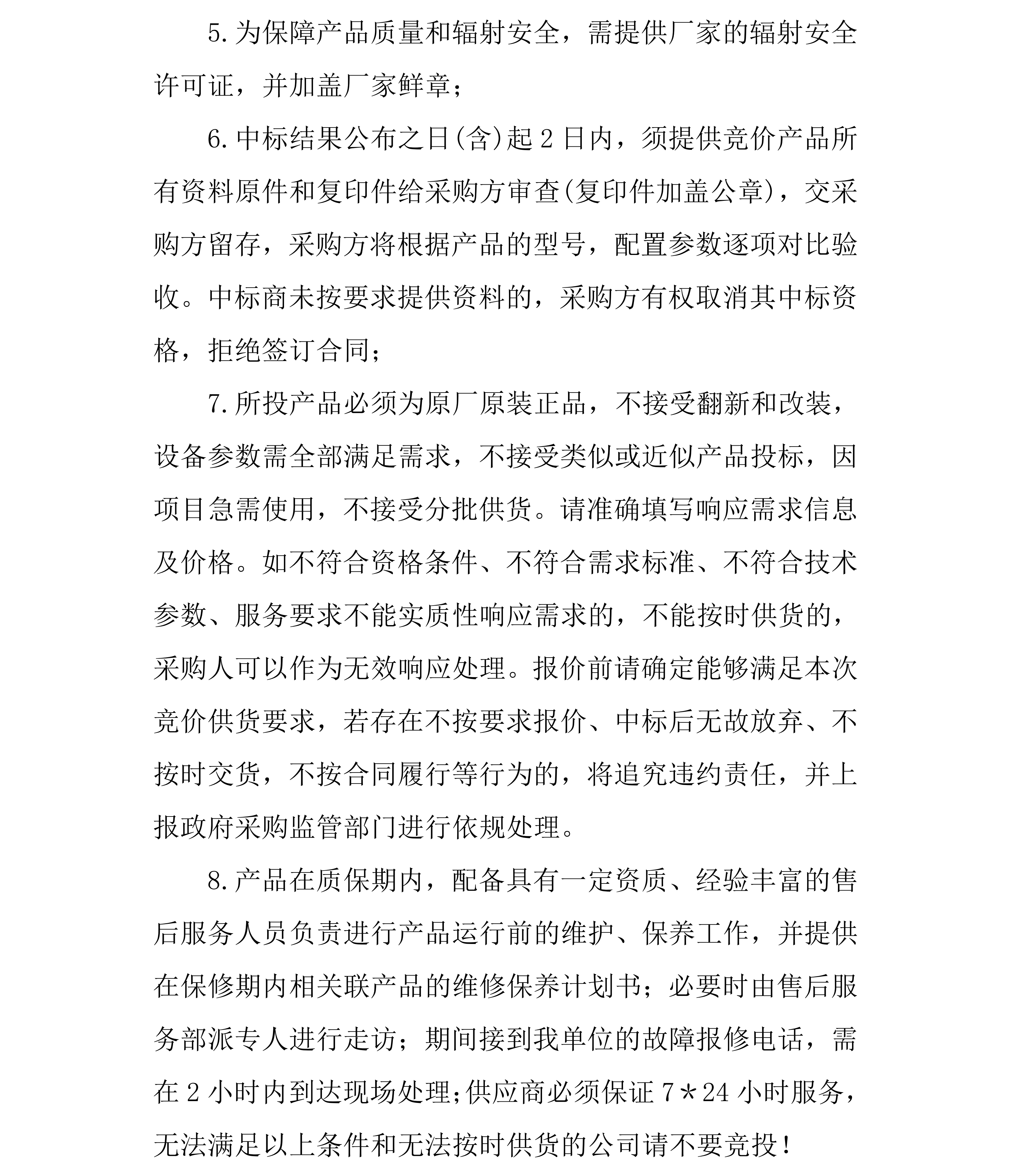 贵州省职工医院X射线安检机采购项目询价公告_01.png