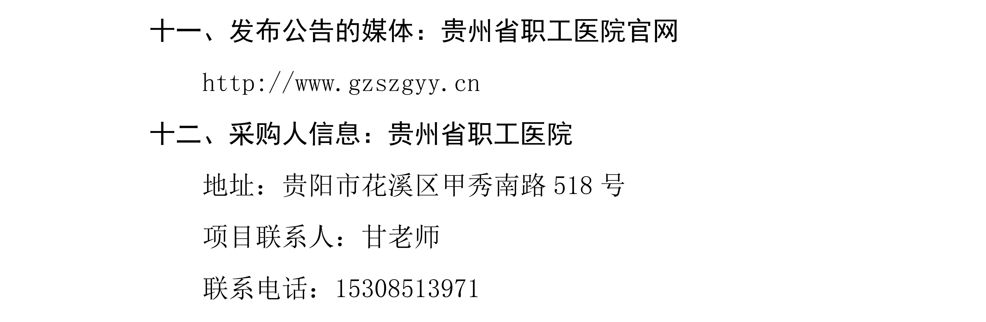 贵州省职工医院X射线安检机采购项目询价公告_04.png