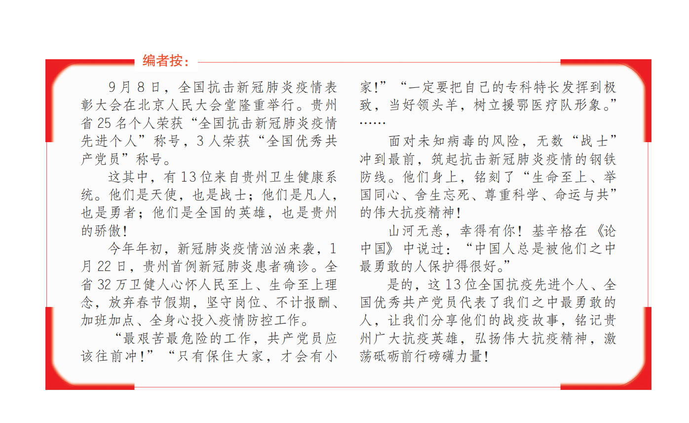 贵州健康报--以国之名致敬最美天使11.png