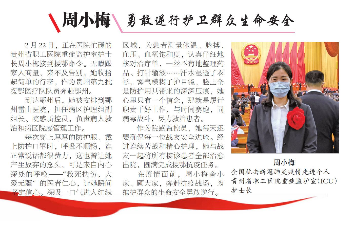 周小梅--贵州健康报--以国之名致敬最美天使_00.png
