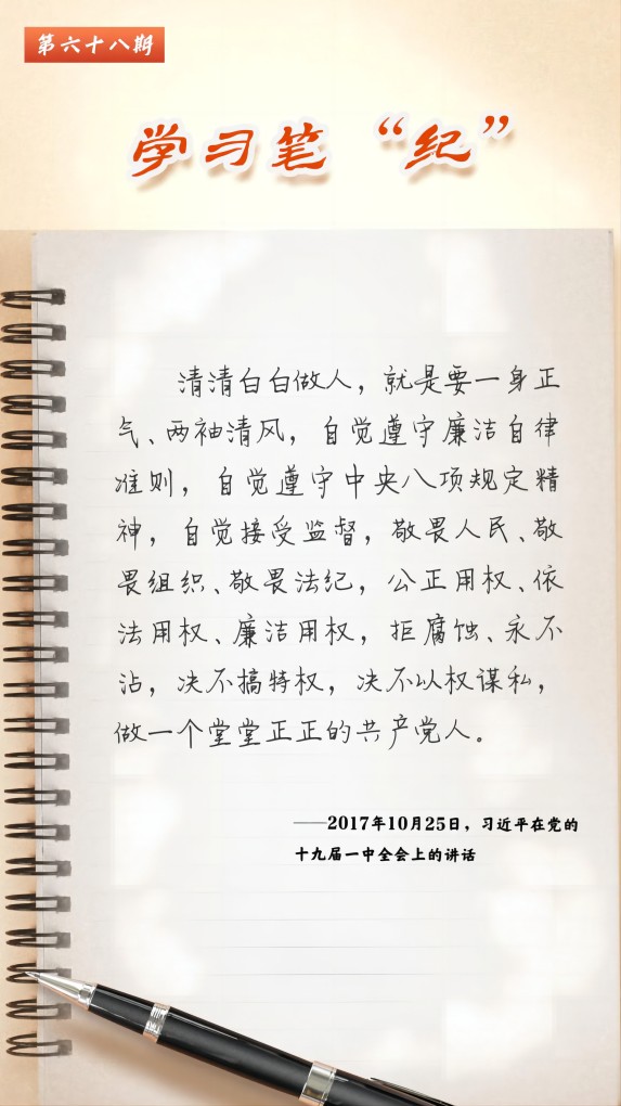 20240618-学习笔“纪”丨习近平总书记关于全面加强党的纪律建设的重要论述(58).jpg