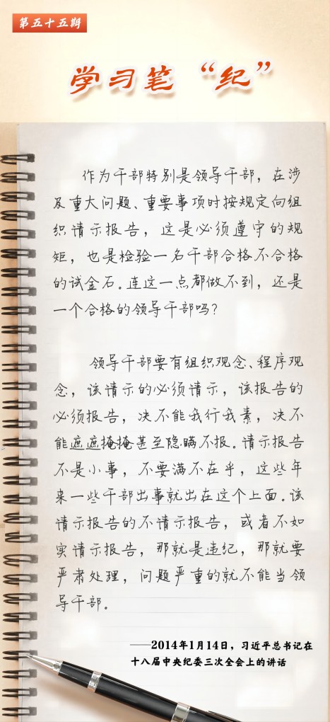 20240603-学习笔“纪”丨习近平总书记关于党的纪律建设的重要论述㊺.jpg
