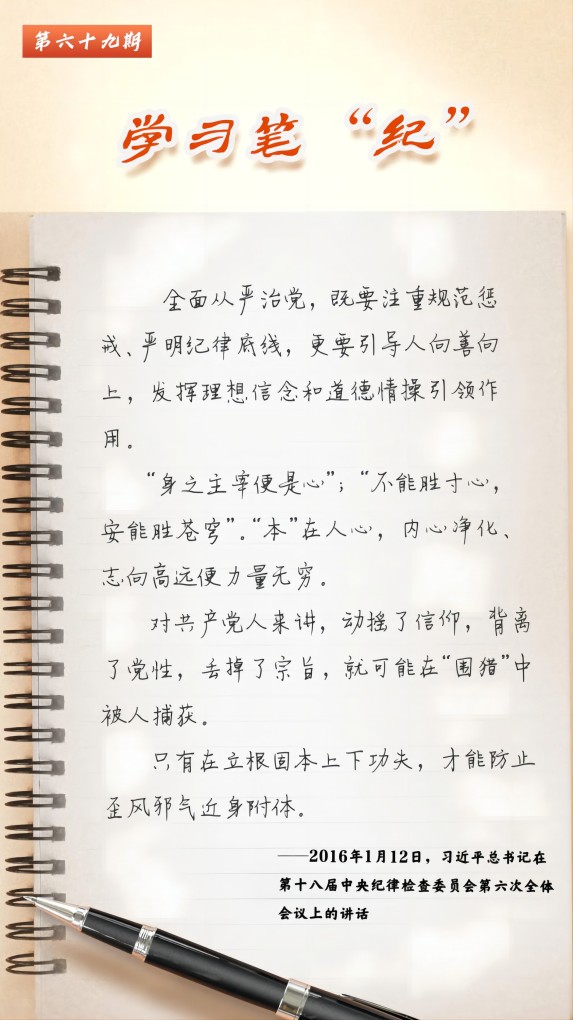 20240619-学习笔“纪”丨习近平总书记关于全面加强党的纪律建设的重要论述(59).jpg