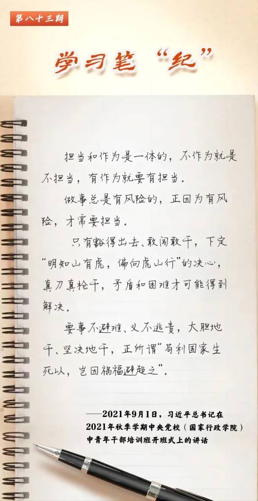 20240716-学习笔“纪”丨习近平总书记关于全面加强党的纪律建设的重要论述(73).jpg