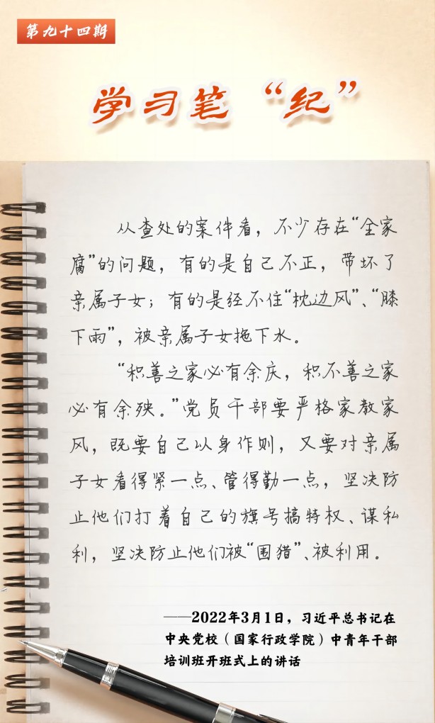 20240807-学习笔“纪”丨习近平总书记关于全面加强党的纪律建设的重要论述(84).jpg