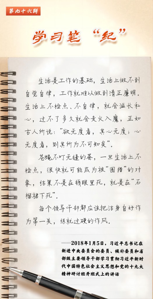20240809-学习笔“纪”丨习近平总书记关于全面加强党的纪律建设的重要论述(86).jpg