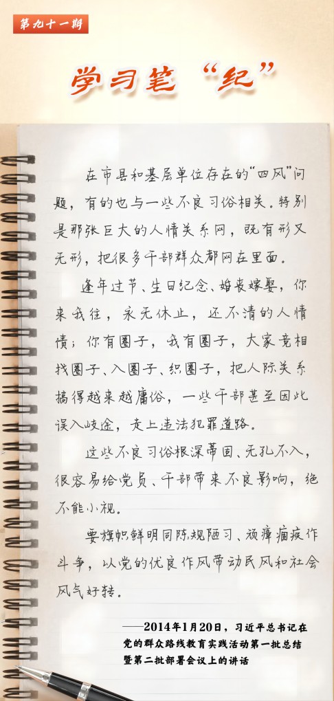 20240801-学习笔“纪”丨习近平总书记关于全面加强党的纪律建设的重要论述(81).jpg