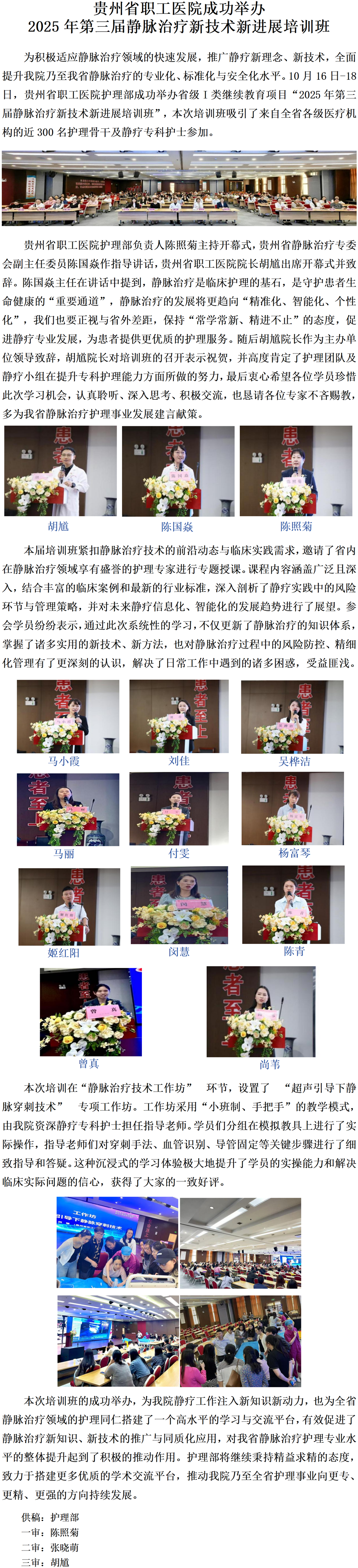 20251022-第三届静脉治疗新技术新进展培训班简报_01.png