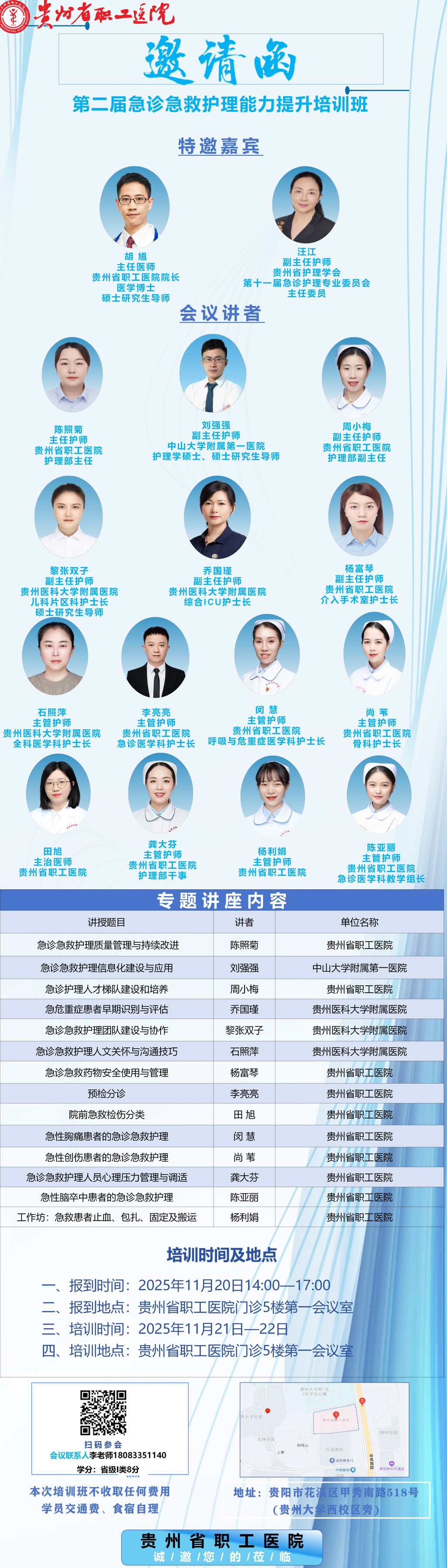 20251107-第二届急诊急诊护理能力提升培训班邀请函_01(1).png