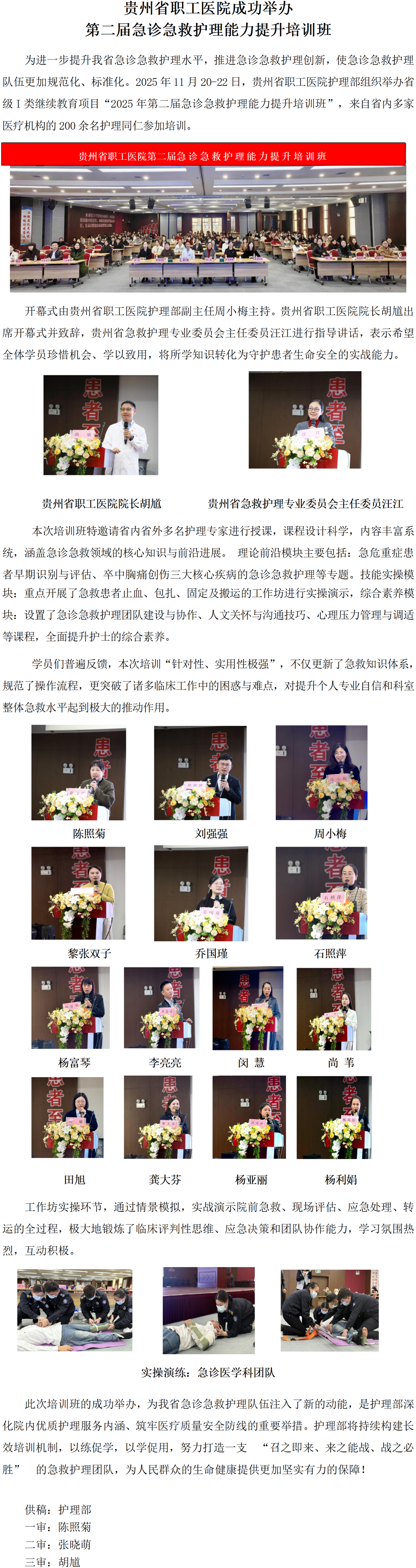 20251124-第二届急诊急救护理能力提升培训班简报_01.png