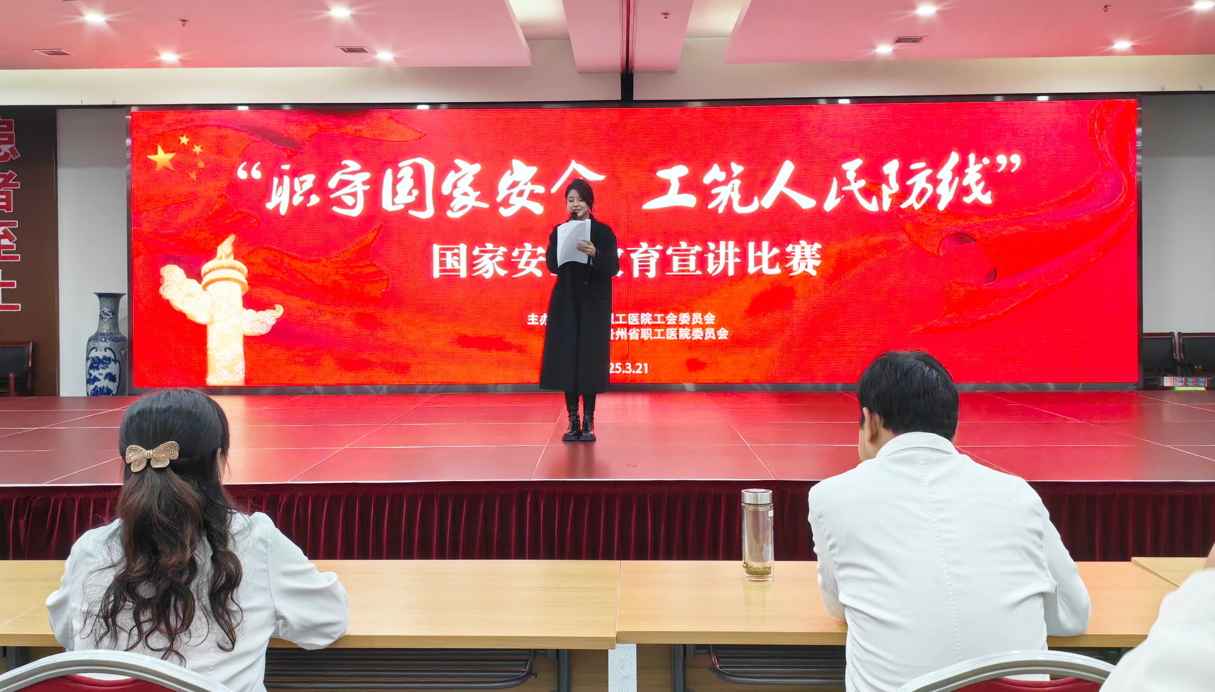 贵州省职工医院举行“职守国家安全 工筑人民防线”国家安全教育宣讲比赛