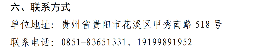 贵州省职工医院2025年高层次人才引才公告_07.png