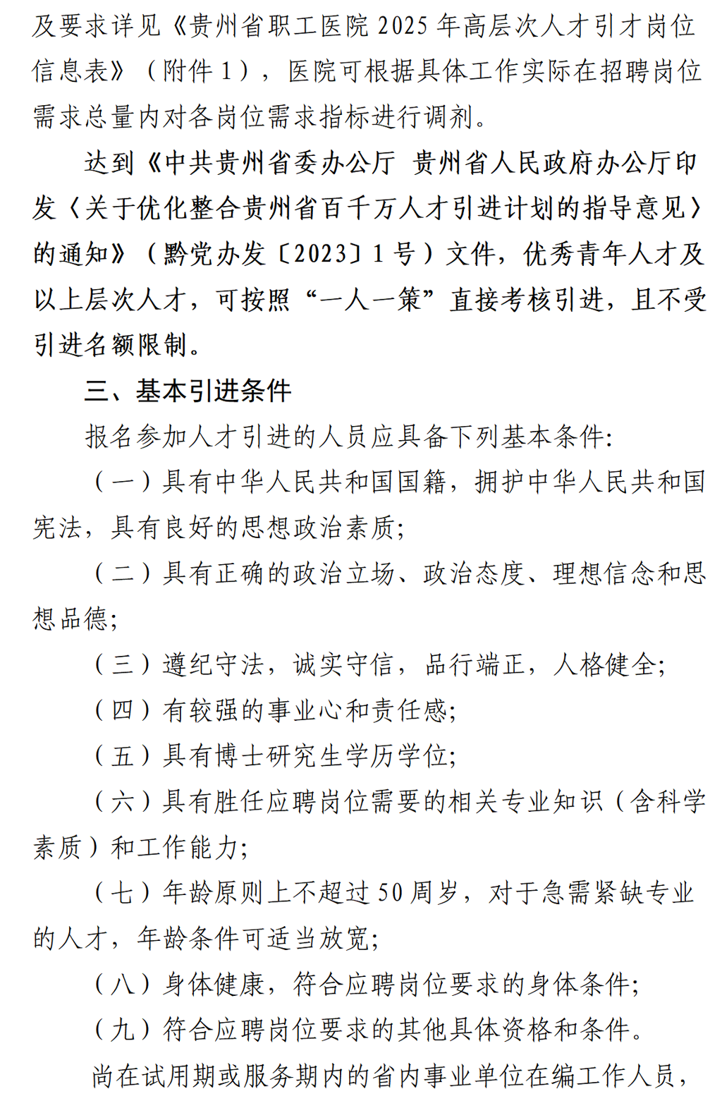 贵州省职工医院2025年高层次人才引才公告_02.png