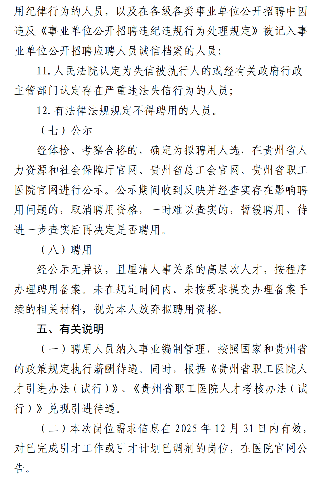 贵州省职工医院2025年高层次人才引才公告_06.png