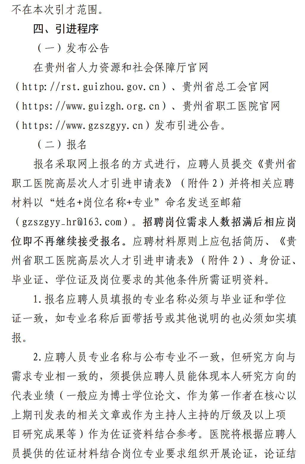 贵州省职工医院2025年高层次人才引才公告_03.png