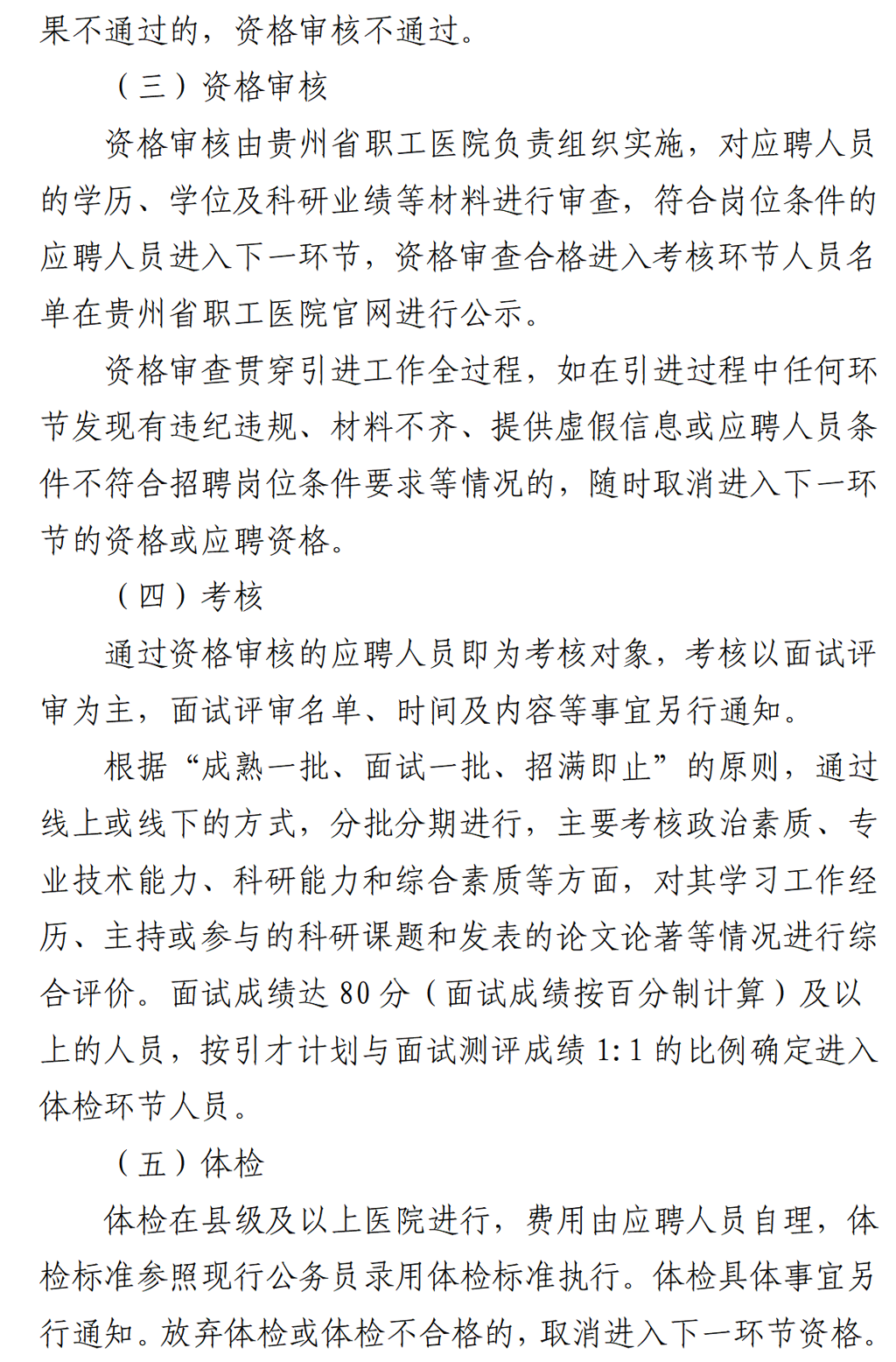 贵州省职工医院2025年高层次人才引才公告_04.png