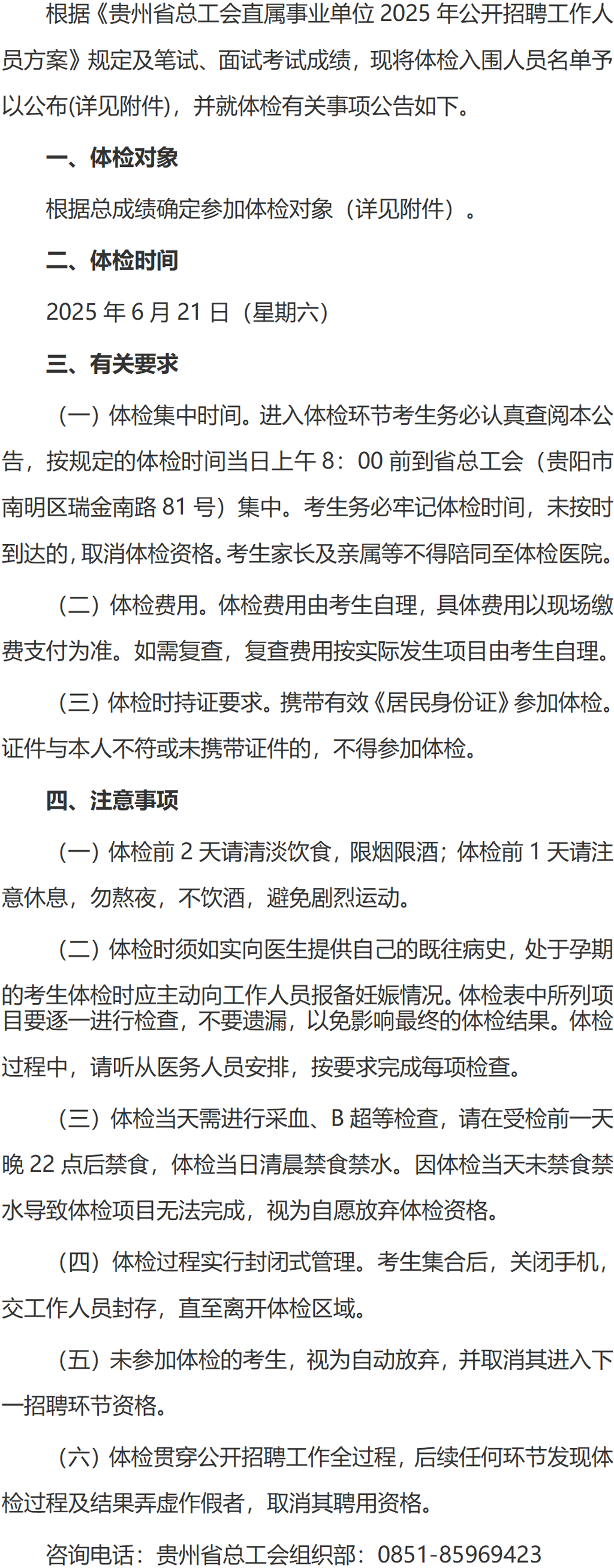 20250618-直属事业单位2025年公开招聘总成绩及进入体检环节人员名单_01(1).png