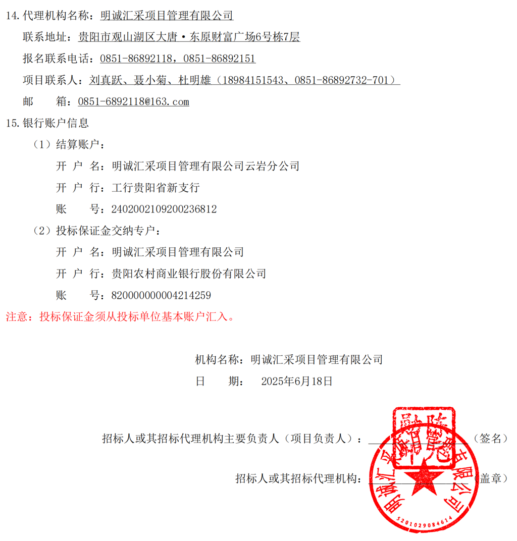 20250623-贵州省职工医院人事档案室建设项目竞争性磋商公告_01.png