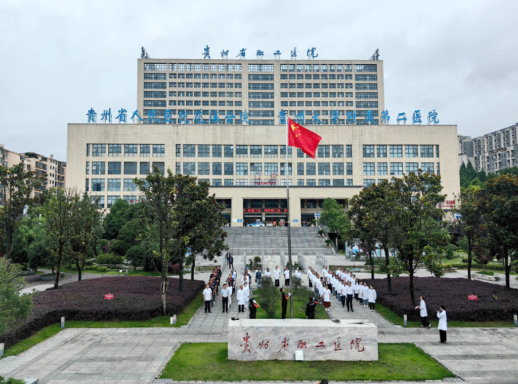 贵州省职工医院举行庆祝建党104周年升旗仪式