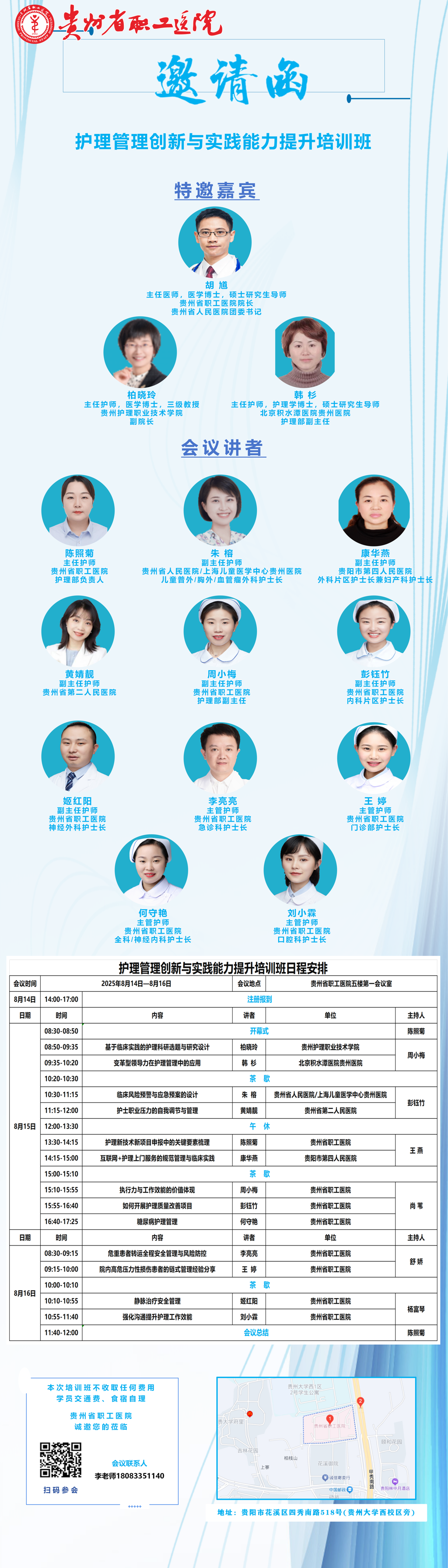 邀请函-护理管理创新与实践能力提升培训班_01(1).png