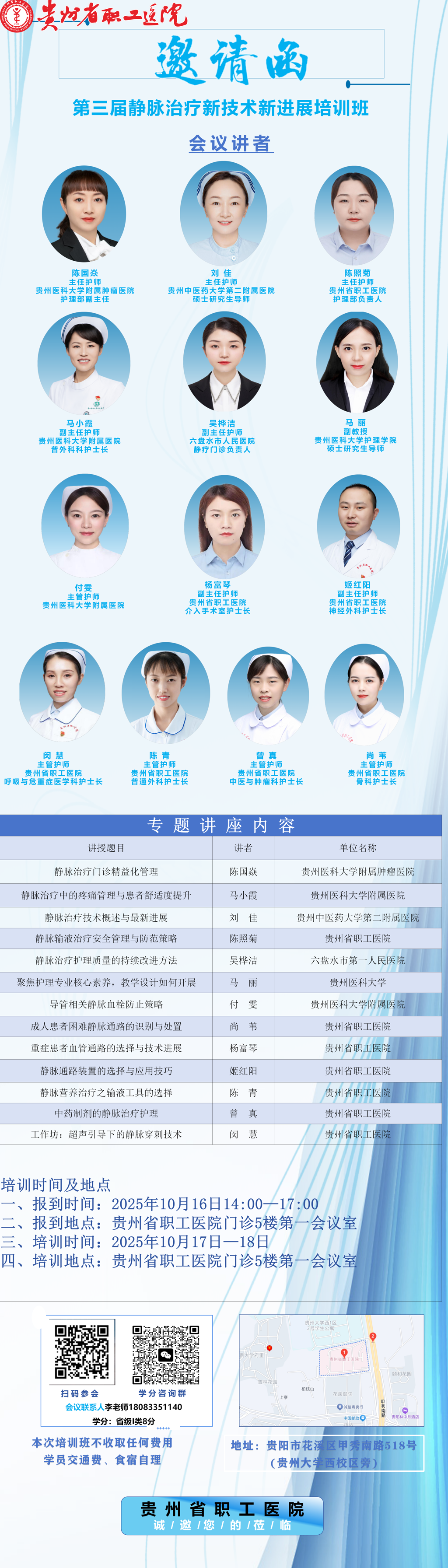 20250930-邀请函-护理管理创新与实践能力提升培训班(1)_01.png