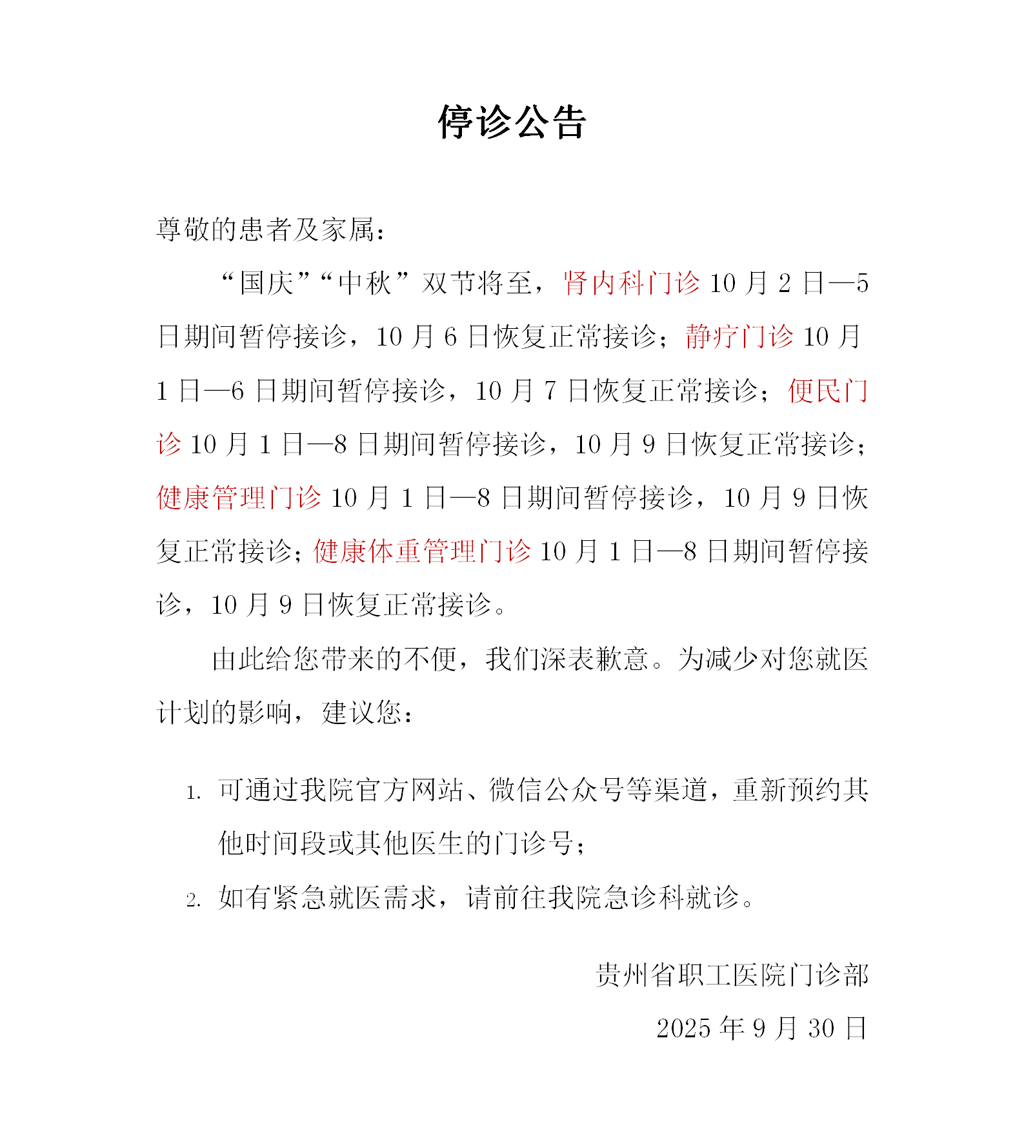 停诊公告_01(1).png