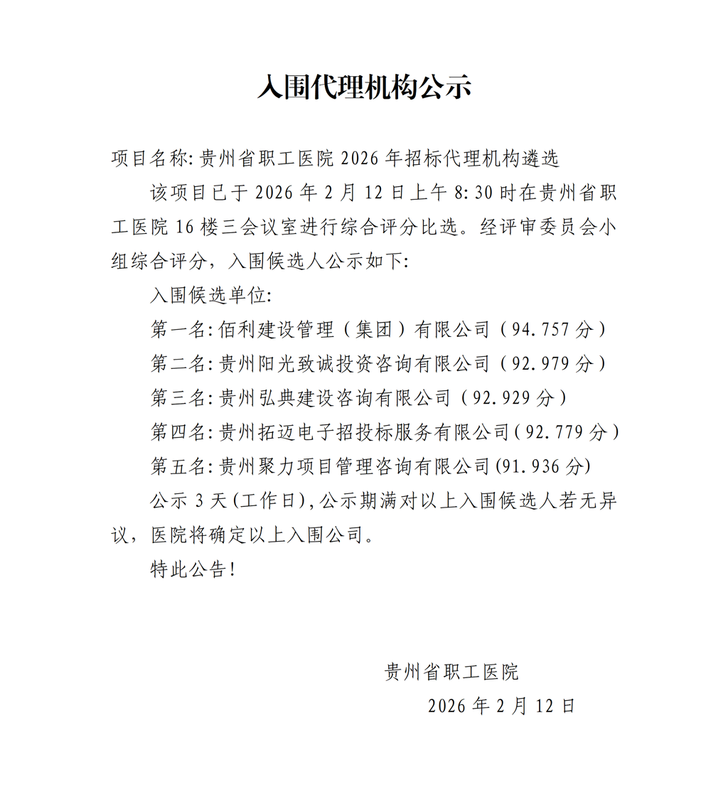 8.入围代理机构公示(1)_01.png