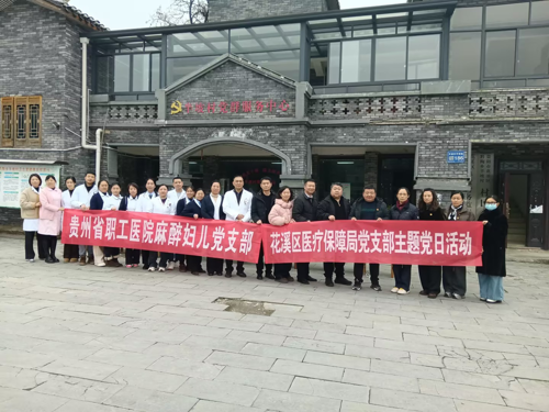 党建联建送健康 惠民服务暖半坡 ——贵州省职工医院、花溪区医疗保障局联合义诊