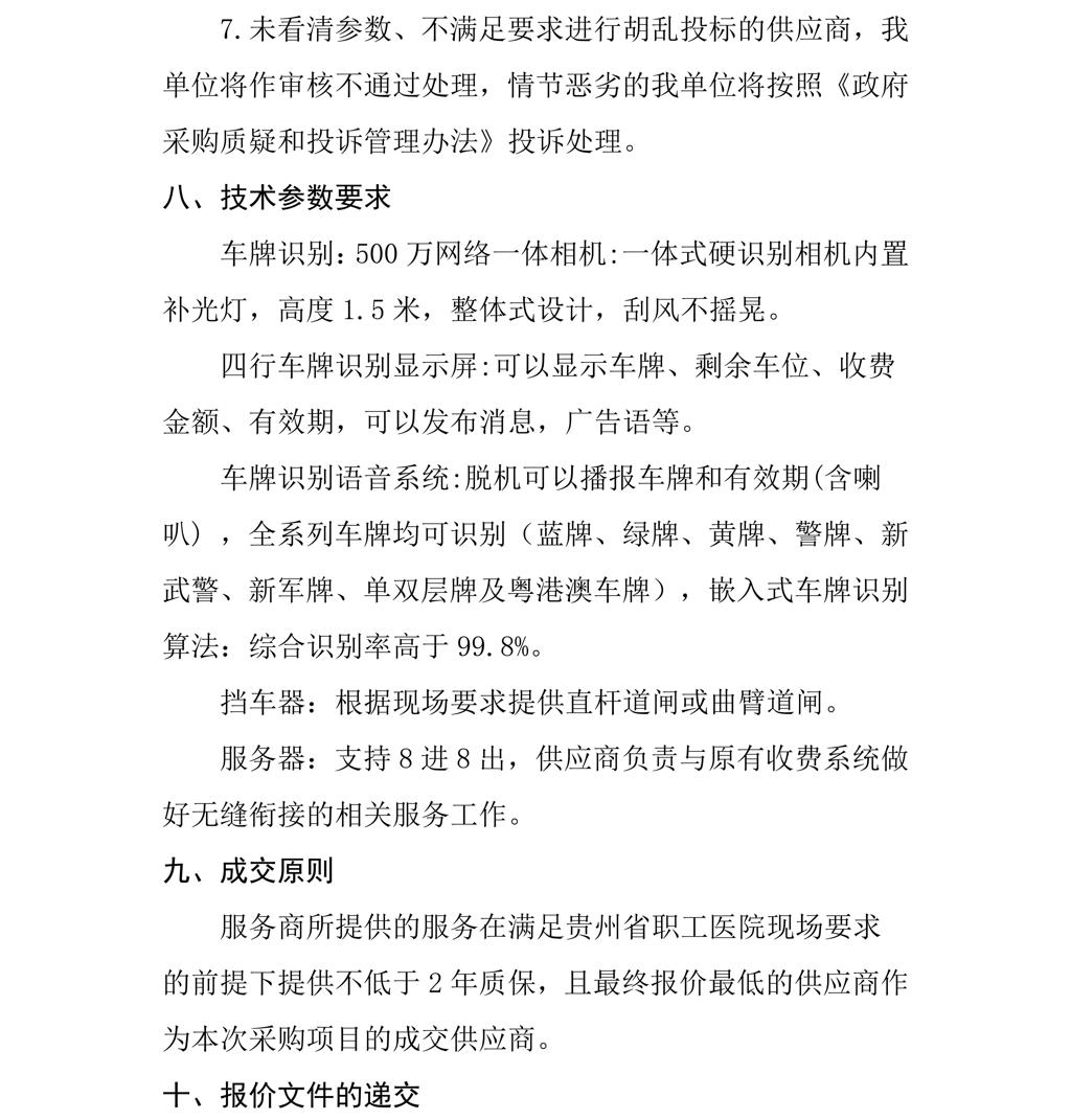 贵州省职工医院负三楼停车场增设二进三出道闸采购项目询价公告_03.jpg