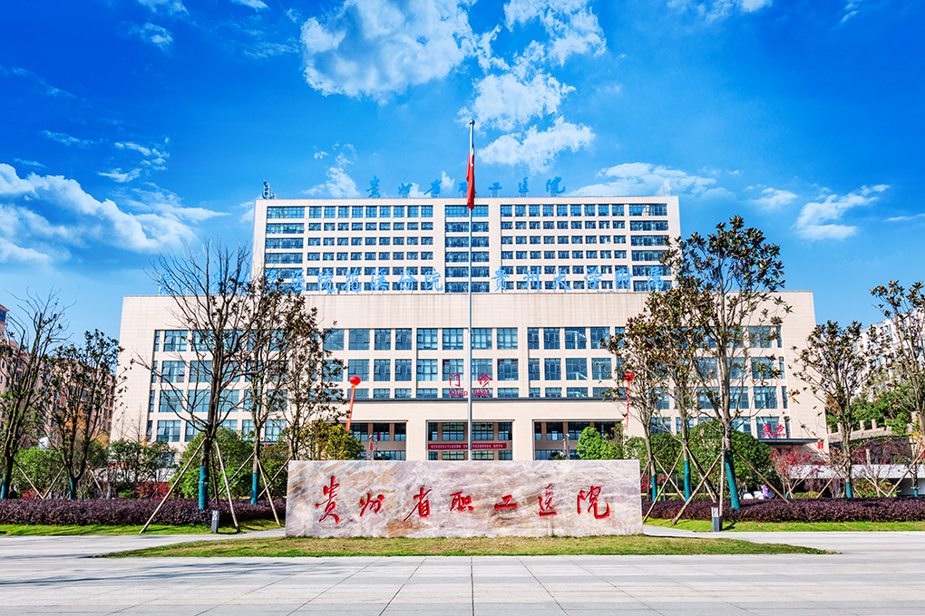 贵州省职工医院采购放射卫生非现场监督设备租赁及检测技术服务项目竞争性谈判公告