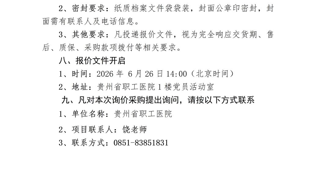 询价公告_03.jpg