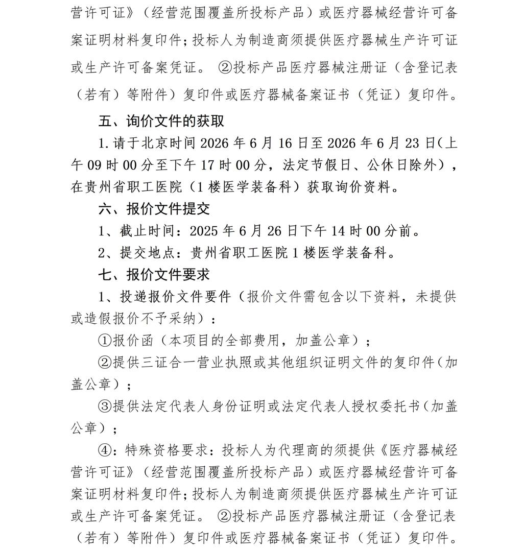 询价公告_02.jpg