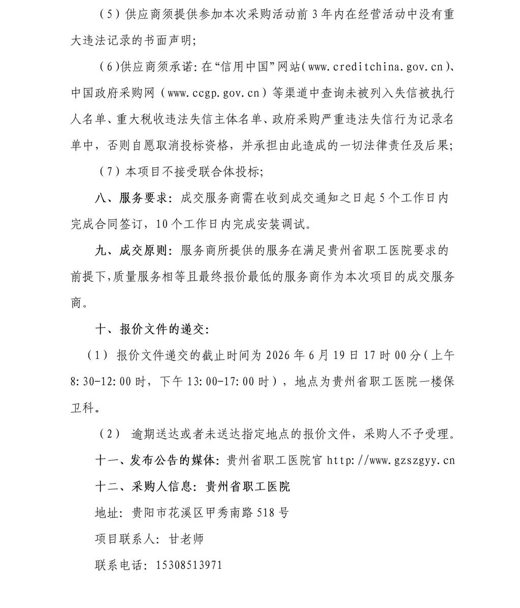 贵州省职工医院大华监控平台增加摄像头采购项目_02.jpg