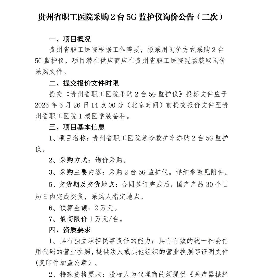 询价公告_01.jpg
