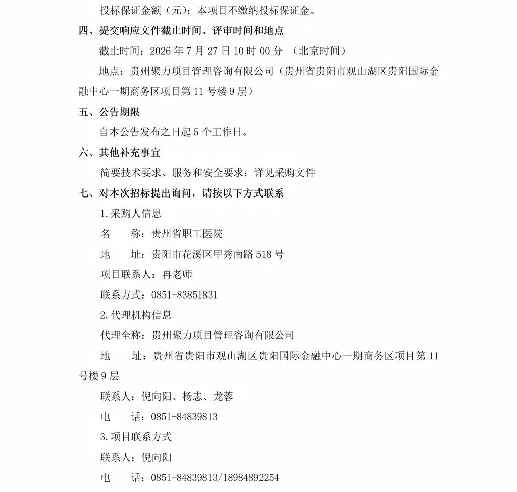 竞争性磋商采购公告_03.jpg