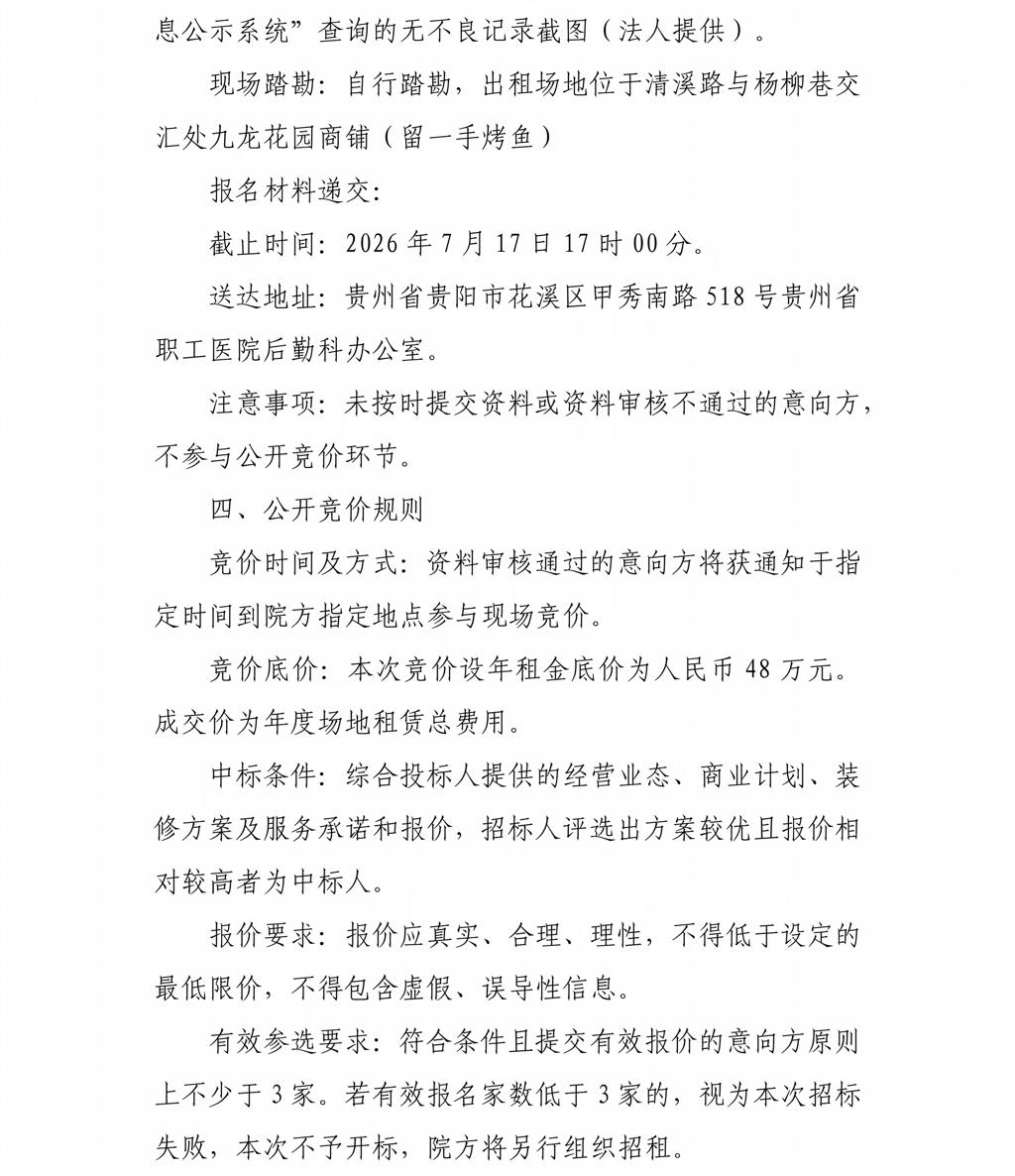 贵州省职工医院九龙花园商铺公开招租公告（二次挂网）_04.jpg