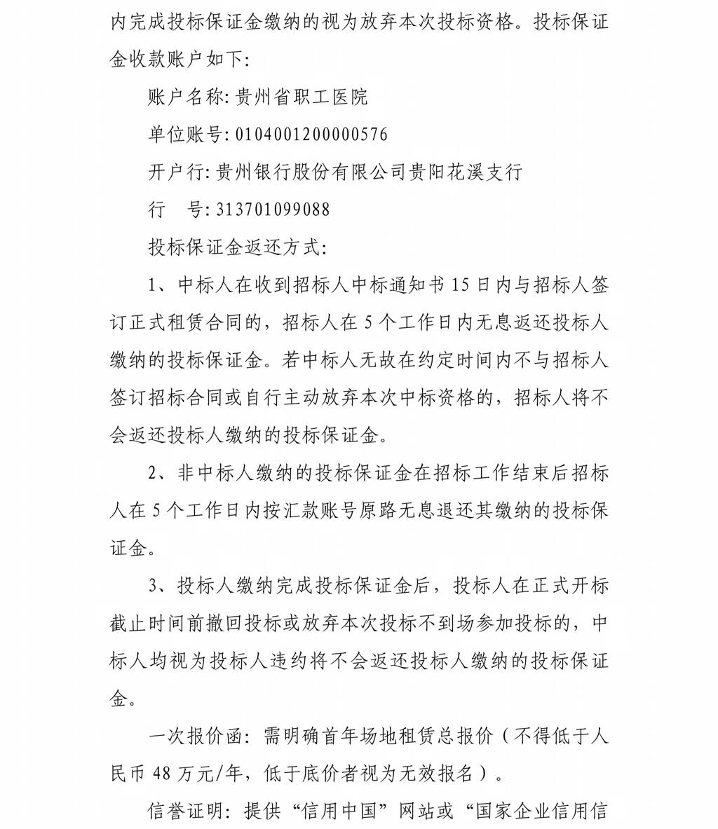 贵州省职工医院九龙花园商铺公开招租公告（二次挂网）_03.jpg