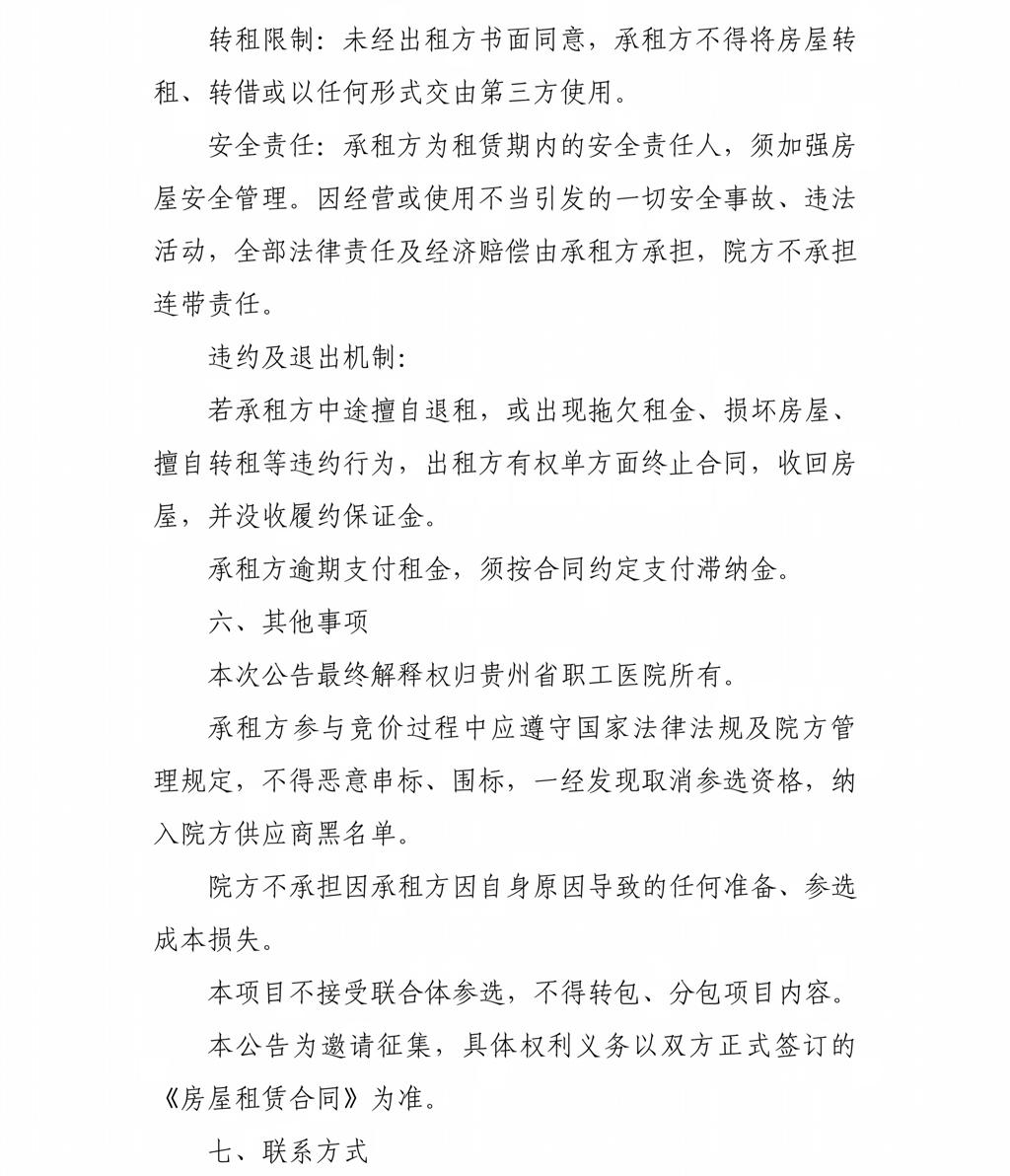 贵州省职工医院九龙花园商铺公开招租公告（二次挂网）_06.jpg