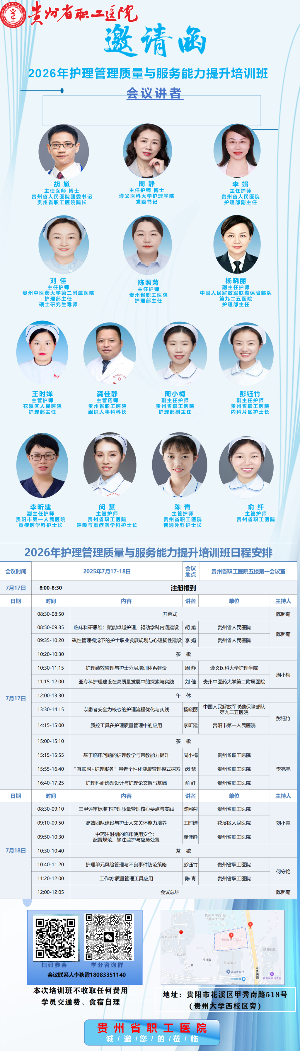 2026年护理管理质量与服务能力提升培训班 宣传图片_01.png