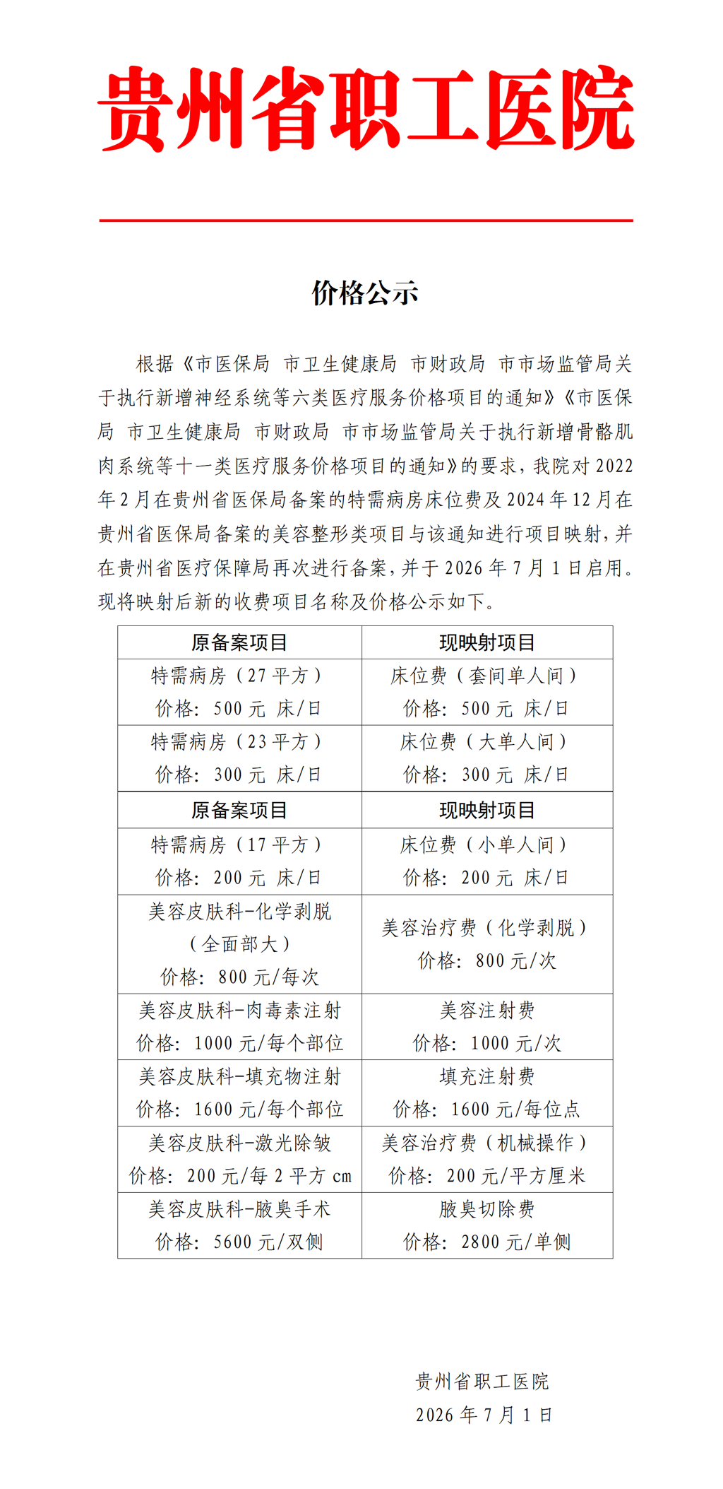 价格公示_01.png