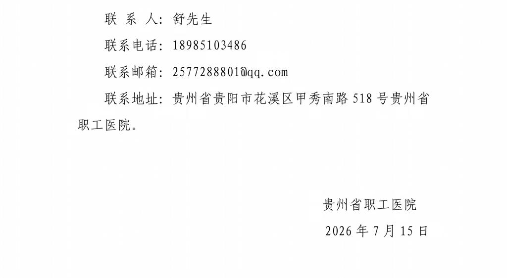 贵州省职工医院九龙花园商铺公开招租公告（二次挂网）_07.jpg
