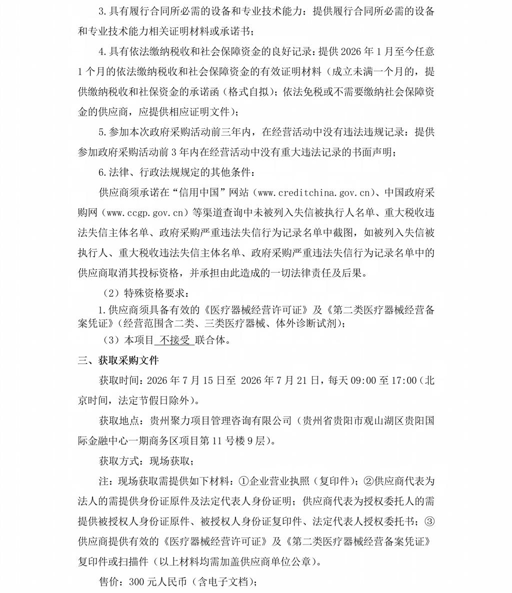 竞争性磋商采购公告_02.jpg