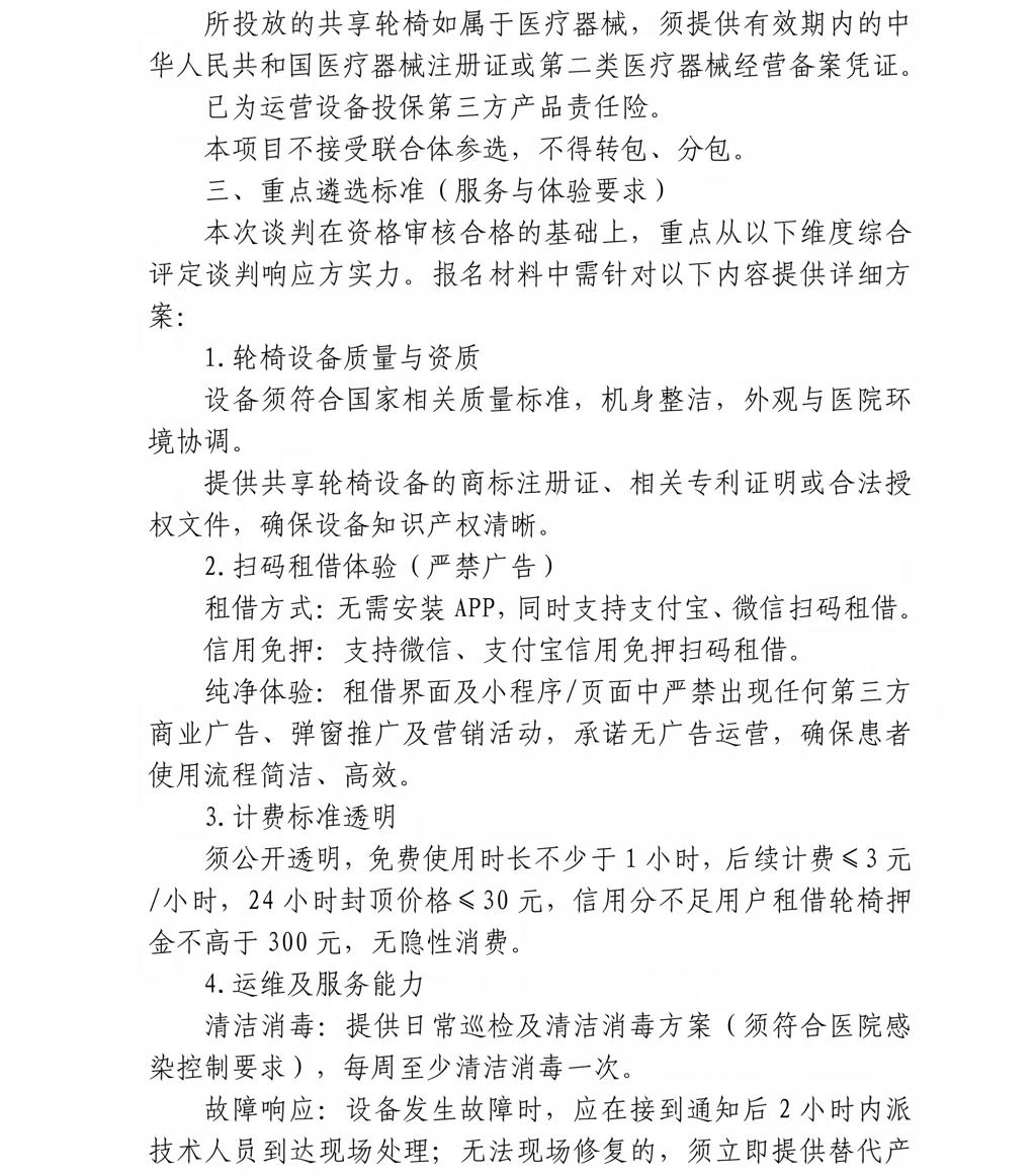 贵州省职工医院共享轮椅场地谈判采购公告_02.jpg