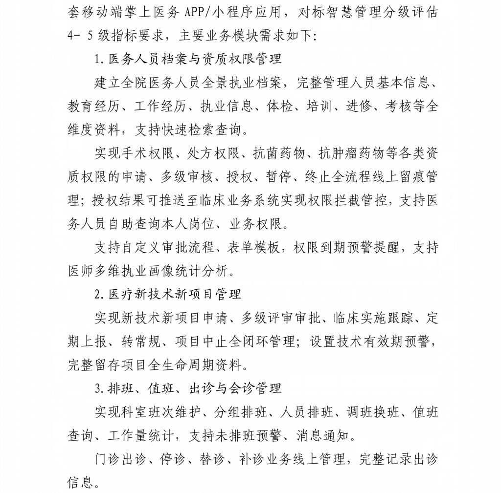 贵州省职工医院关于智慧医务管理平台市场调研公告20260821_02.jpg