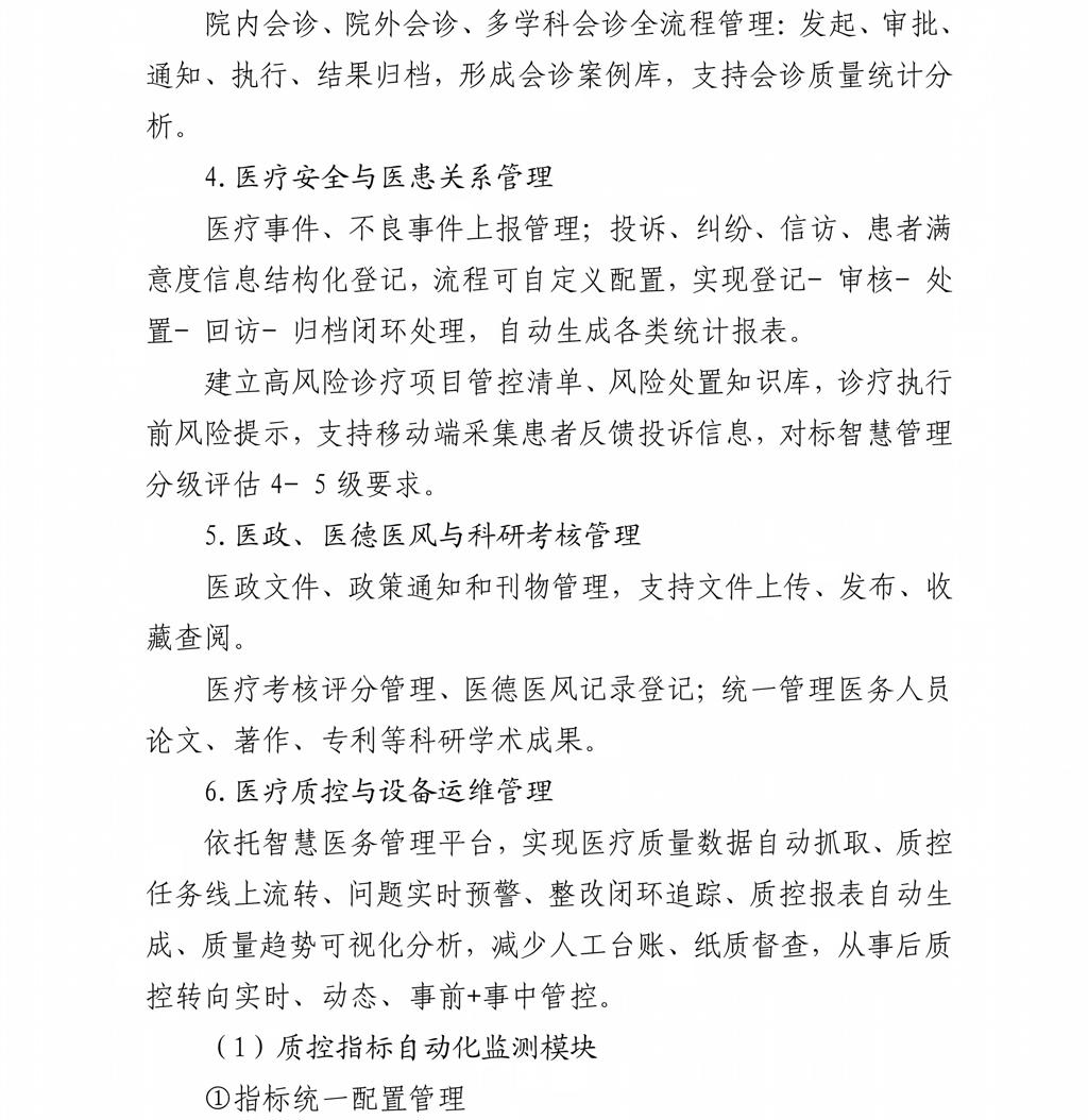 贵州省职工医院关于智慧医务管理平台市场调研公告20260821_03.jpg
