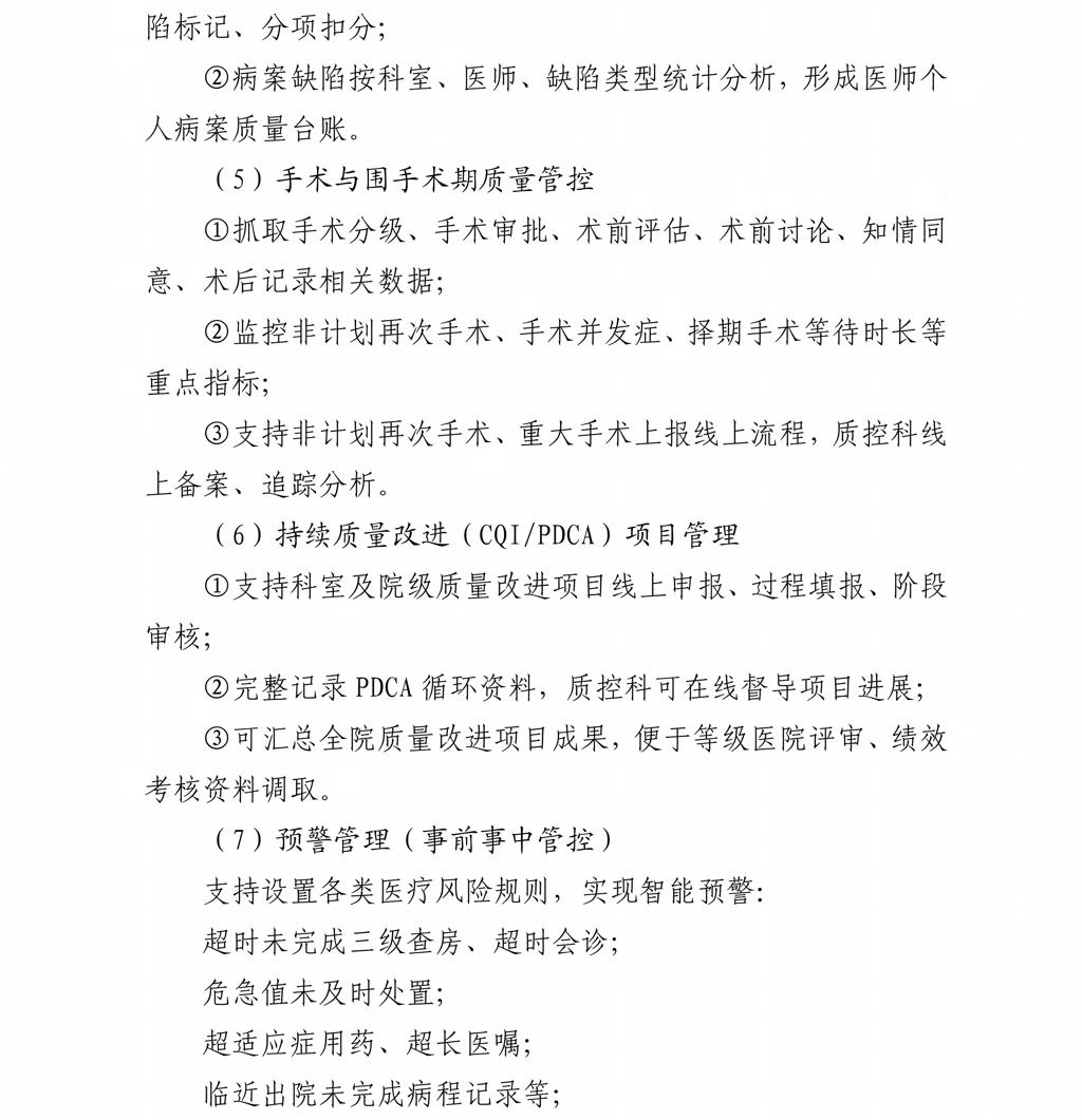 贵州省职工医院关于智慧医务管理平台市场调研公告20260821_06.jpg