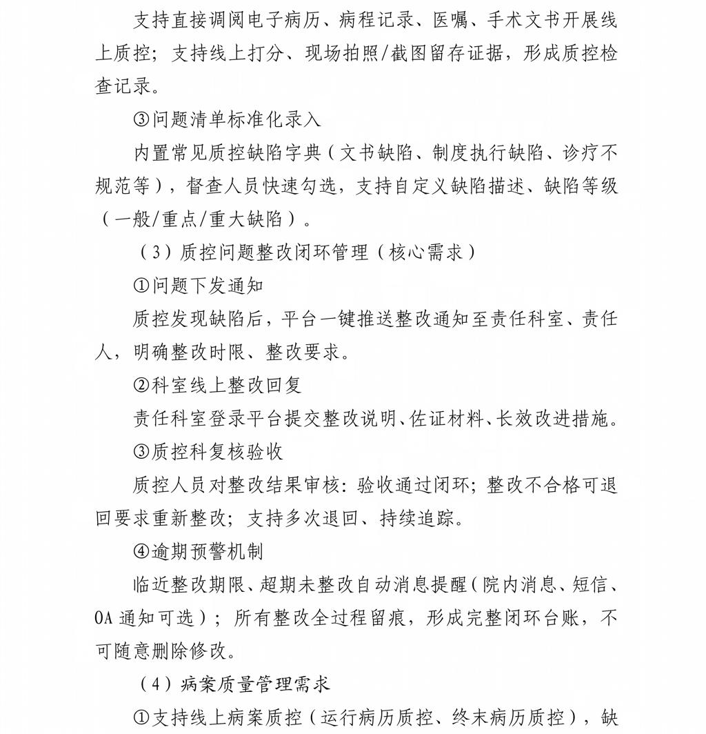 贵州省职工医院关于智慧医务管理平台市场调研公告20260821_05.jpg
